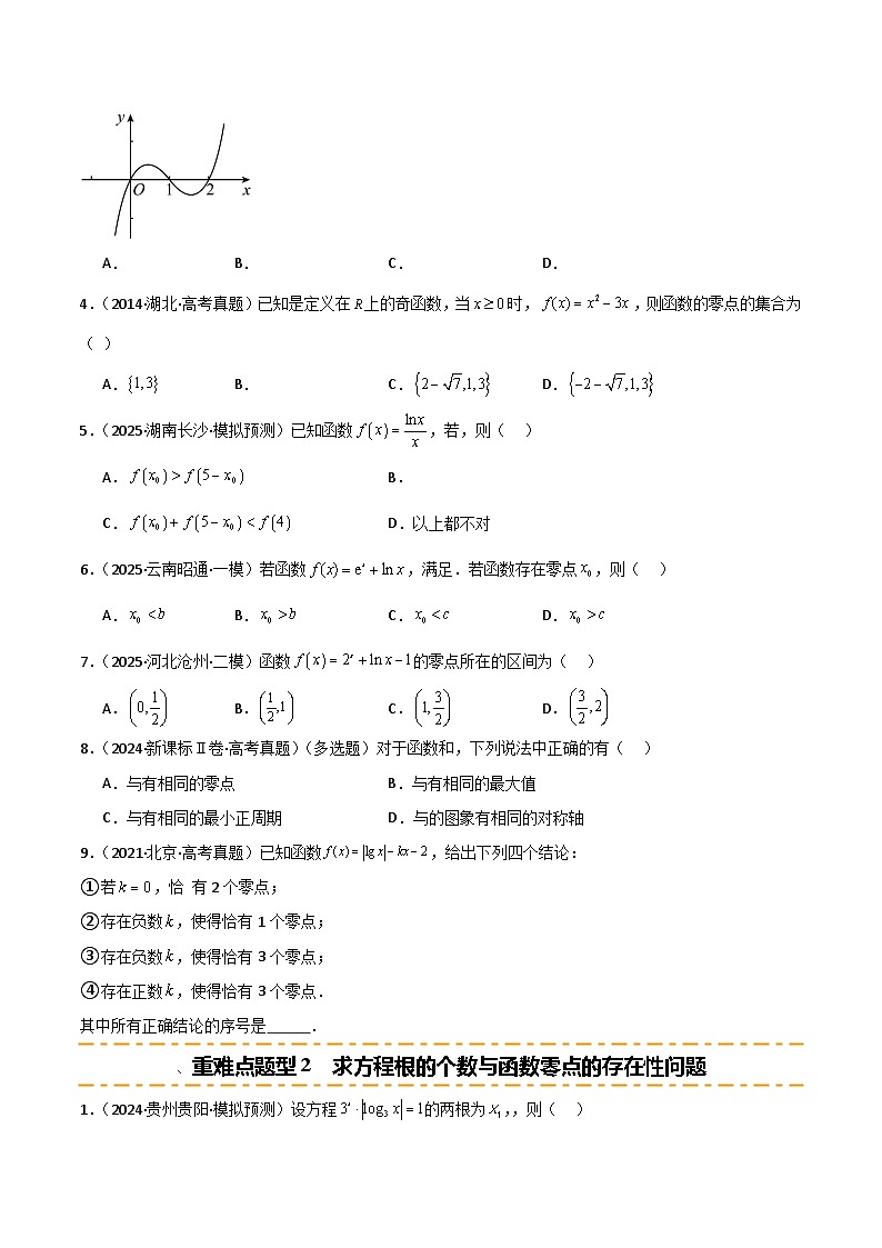 2026年高考数学第一轮复习(全国通用)专题2.6函数与方程(八类重难点题型精练)(学生版+解析)第2页