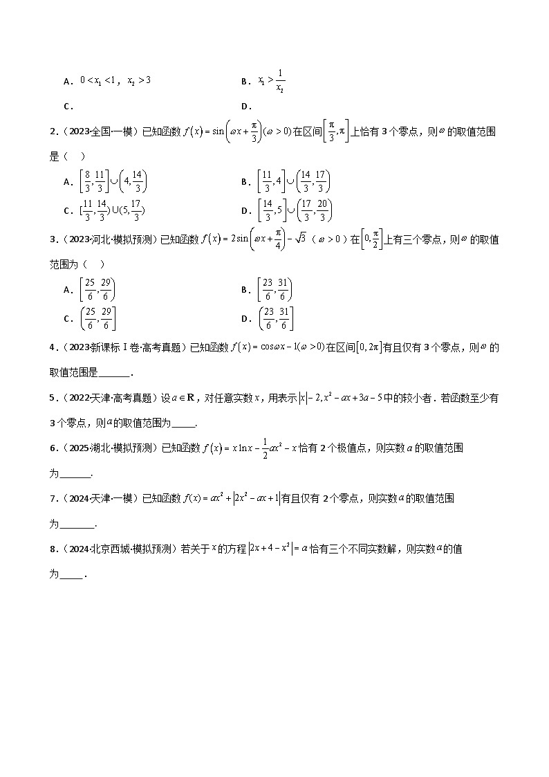 2026年高考数学第一轮复习(全国通用)专题2.6函数与方程(八类重难点题型精练)(学生版+解析)第3页