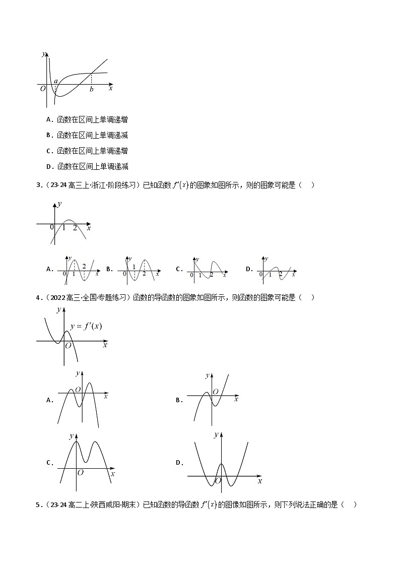 2026年高考数学第一轮复习(全国通用)专题3.2导数与函数单调性(五类重难点题型精练)(学生版+解析)第2页