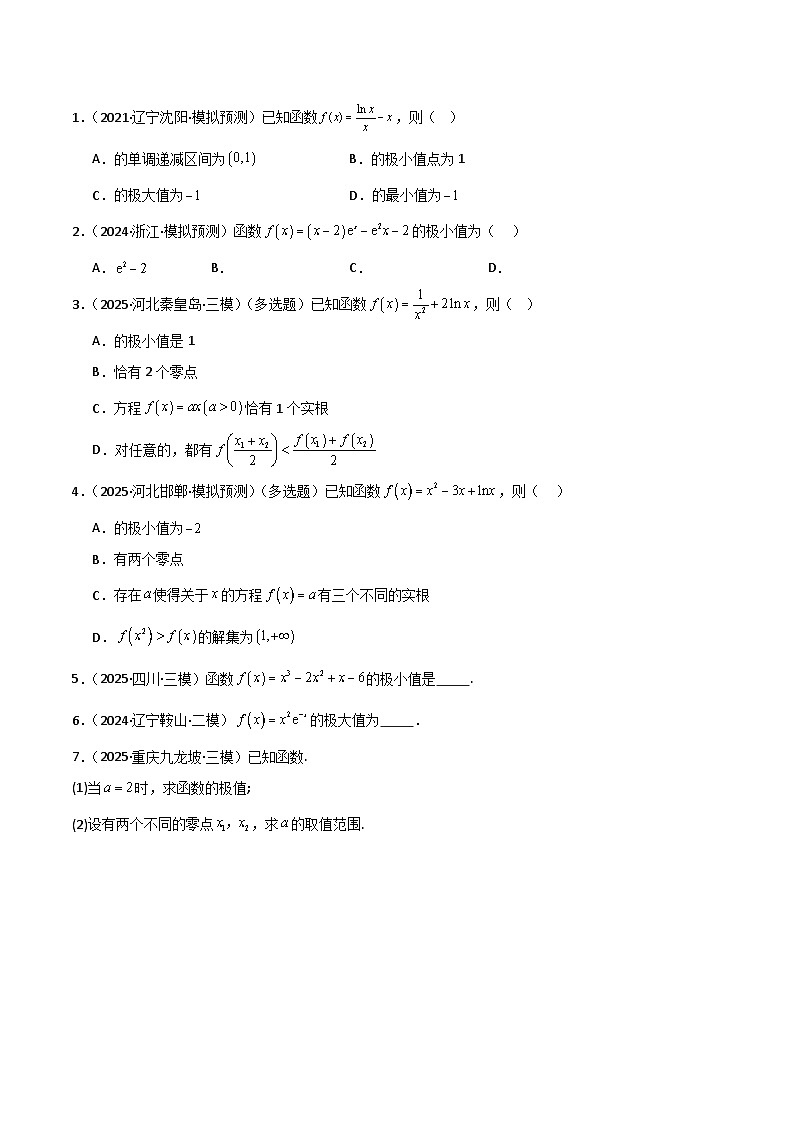 2026年高考数学第一轮复习(全国通用)专题3.3导数与函数的极值、最值(七类重难点题型精练)(学生版+解析)第2页