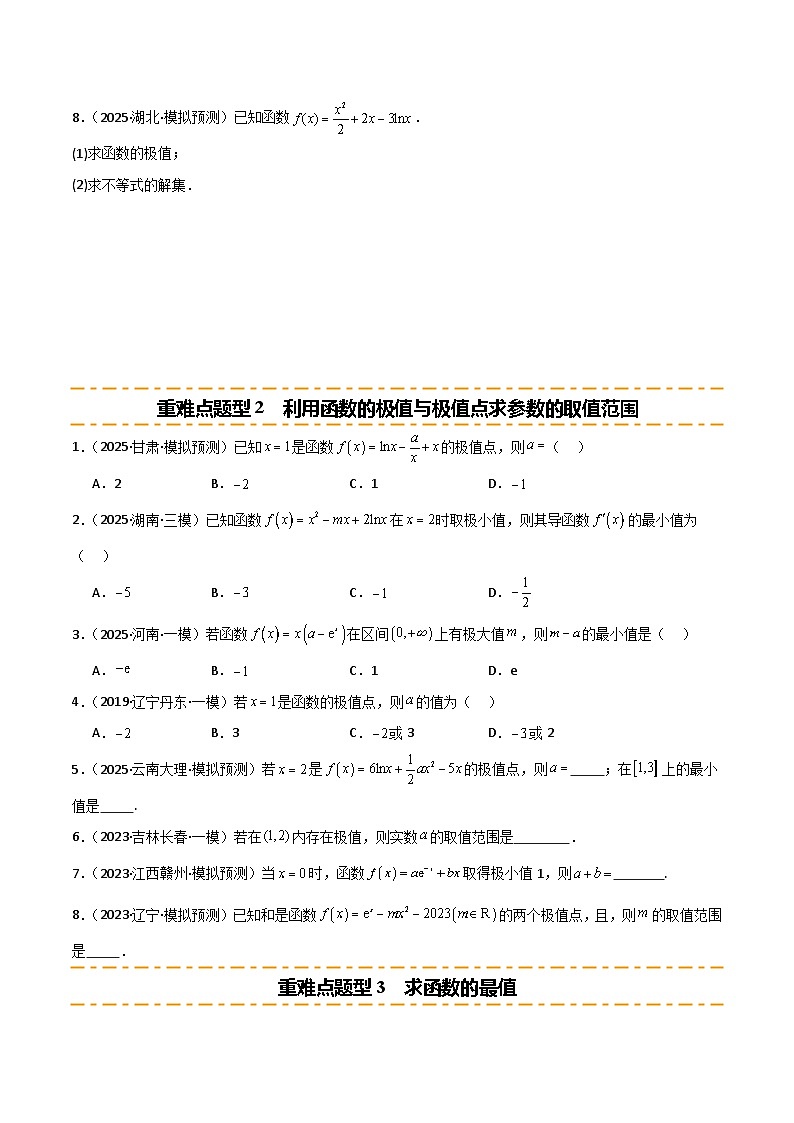2026年高考数学第一轮复习(全国通用)专题3.3导数与函数的极值、最值(七类重难点题型精练)(学生版+解析)第3页