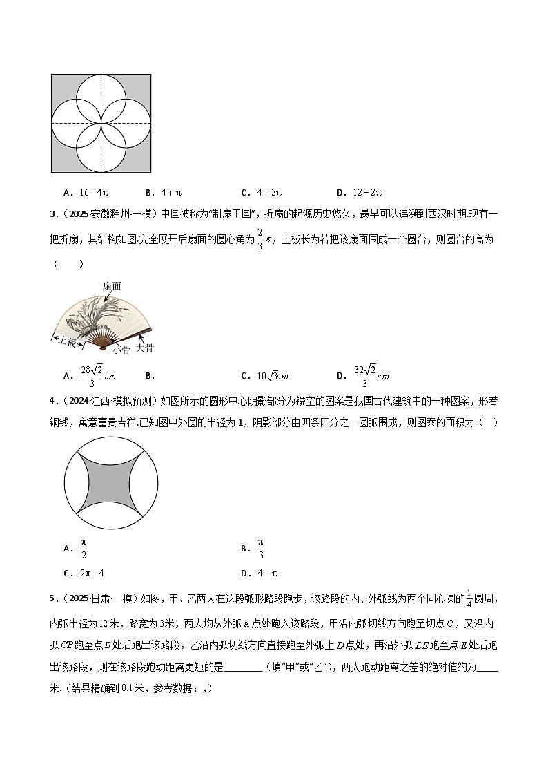 2026年高考数学第一轮复习(全国通用)专题4.1三角函数基本公式与三角恒等变换(九类重难点题型精练)(学生版+解析)第2页