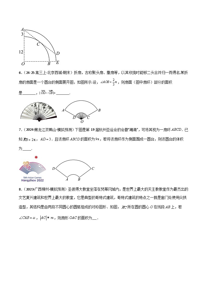 2026年高考数学第一轮复习(全国通用)专题4.1三角函数基本公式与三角恒等变换(九类重难点题型精练)(学生版+解析)第3页