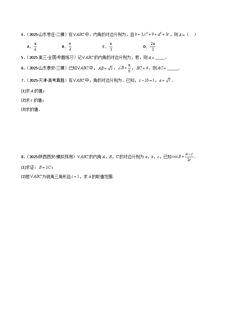2026年高考数学第一轮复习(全国通用)专题4.3解三角形及其应用(八类重难点题型精练)(学生版+解析)第2页