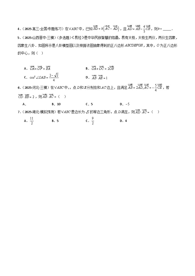 2026年高考数学第一轮复习(全国通用)专题5.1平面向量及其应用(八类重难点题型精练)(学生版+解析)第2页