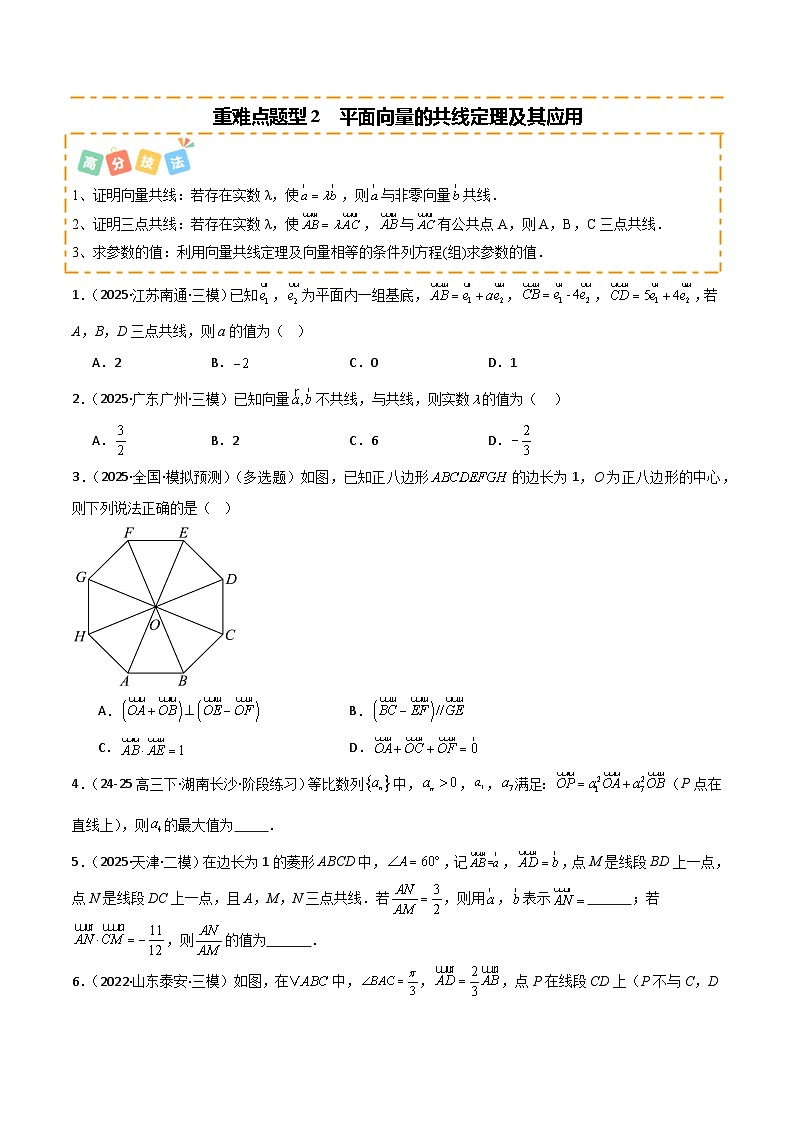 2026年高考数学第一轮复习(全国通用)专题5.1平面向量及其应用(八类重难点题型精练)(学生版+解析)第3页