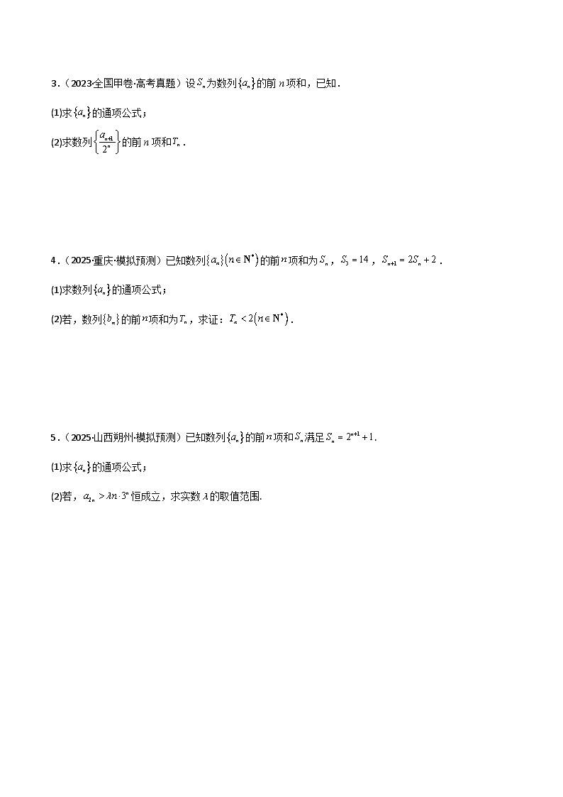 2026年高考数学第一轮复习(全国通用)专题6.1数列的概念与表示(四类重难点题型精练)(学生版+解析)第2页