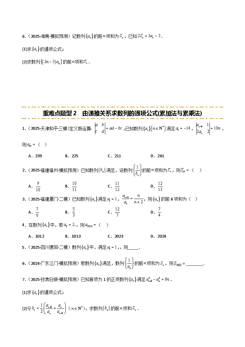 2026年高考数学第一轮复习(全国通用)专题6.1数列的概念与表示(四类重难点题型精练)(学生版+解析)第3页