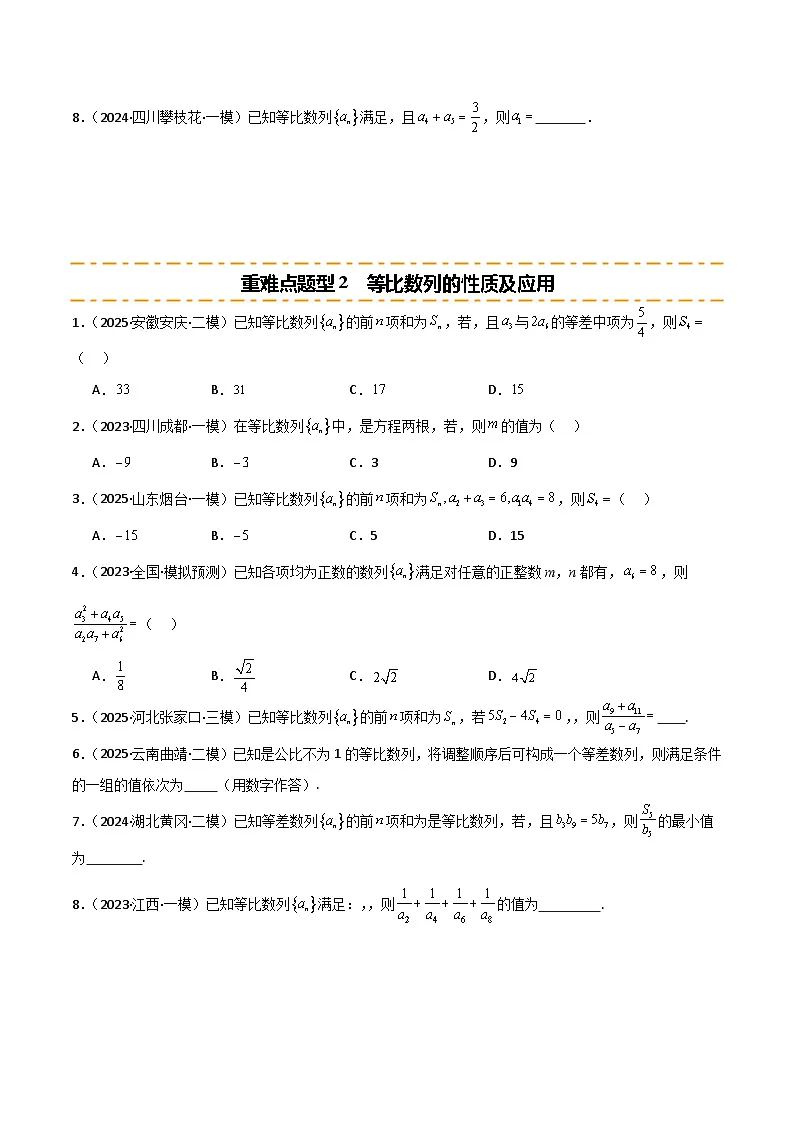 2026年高考数学第一轮复习(全国通用)专题6.3等比数列及其前n项和(五类重难点题型精练)(学生版+解析)第2页