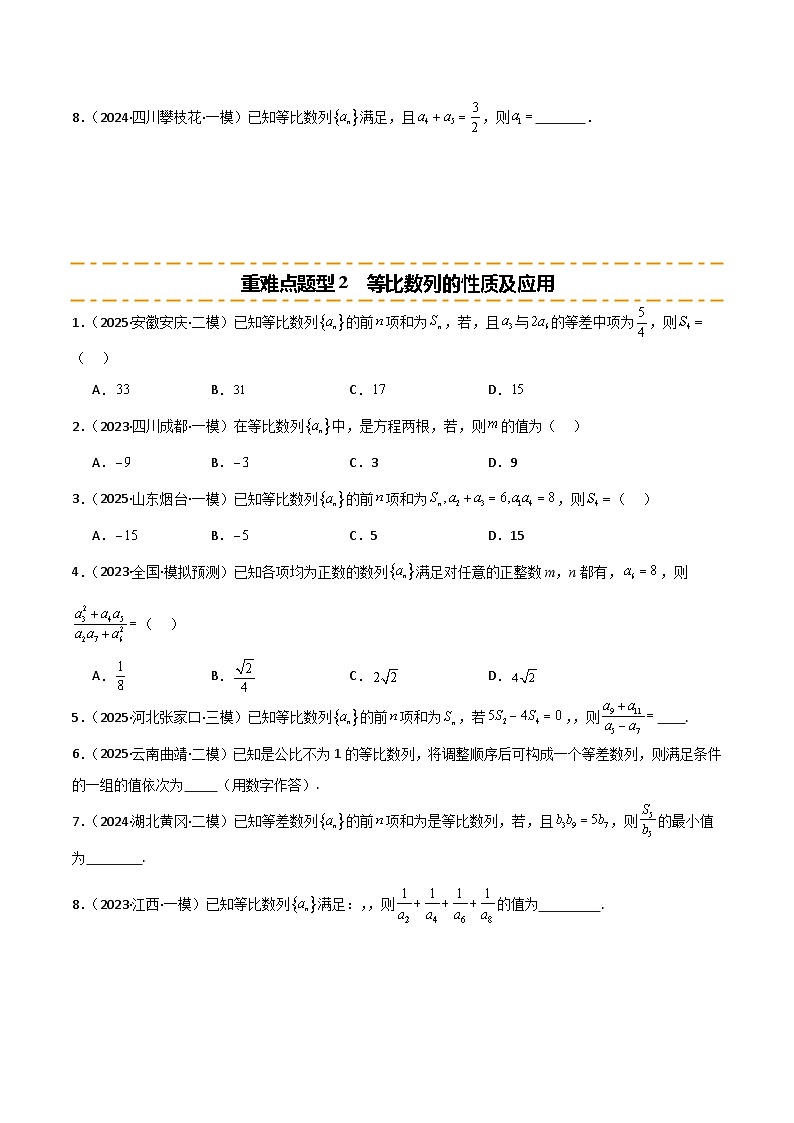 2026年高考数学第一轮复习(全国通用)专题6.3等比数列及其前n项和(五类重难点题型精练)(学生版+解析)第2页