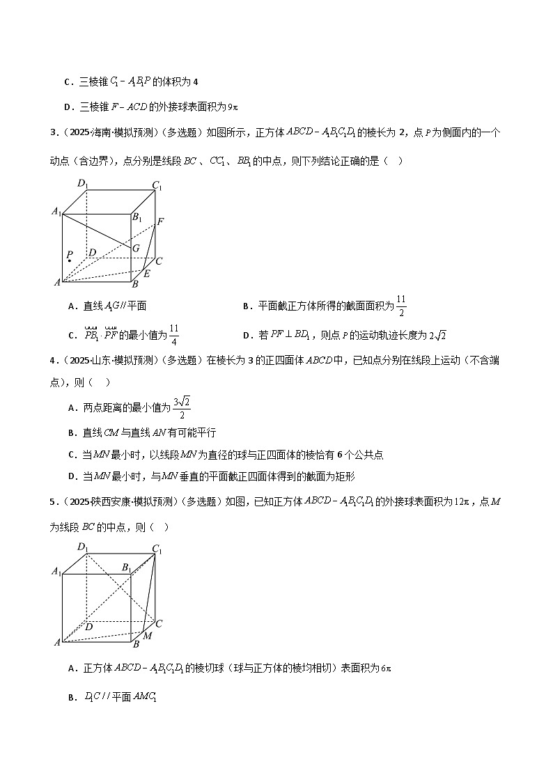2026年高考数学第一轮复习(全国通用)专题7.1空间几何体的结构、表面积与体积(六类重难点题型精练)(学生版+解析)第2页
