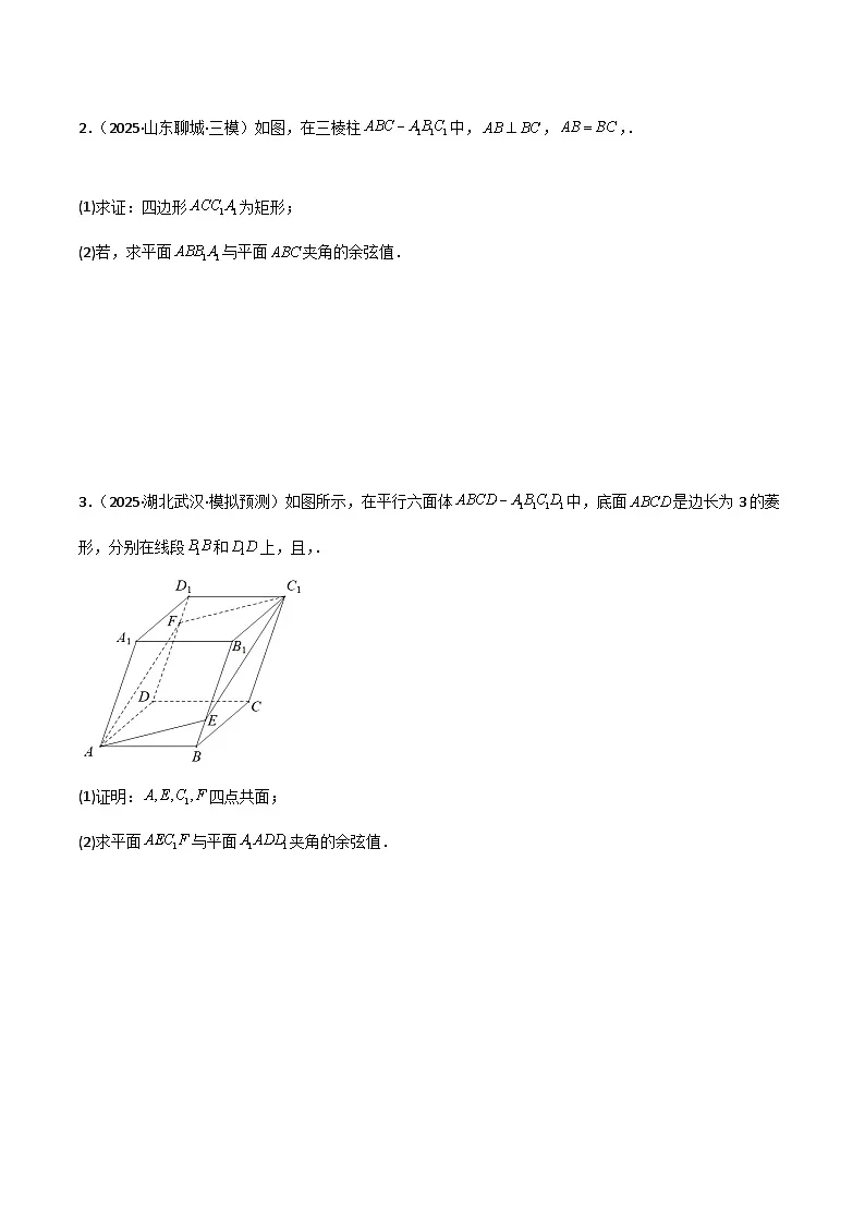 2026年高考数学第一轮复习(全国通用)专题7.2空间点直线平面之间的位置关系(五类重难点题型精练)(学生版+解析)第2页