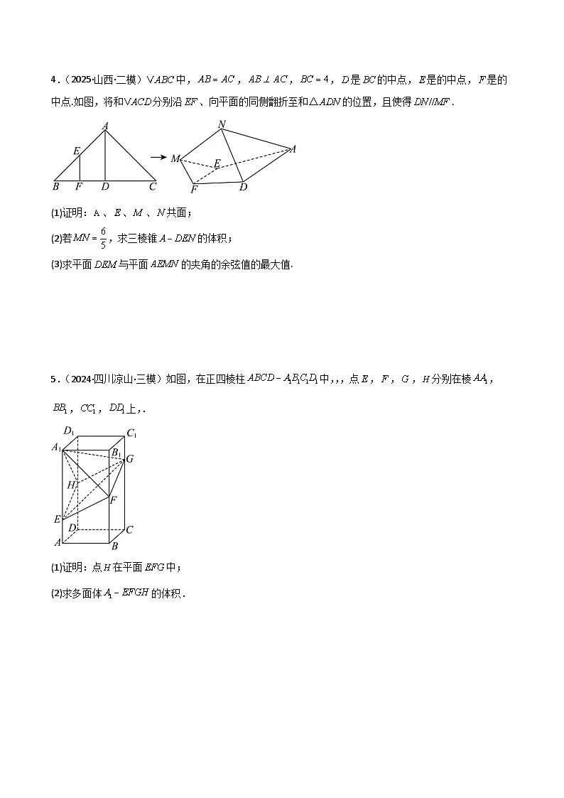 2026年高考数学第一轮复习(全国通用)专题7.2空间点直线平面之间的位置关系(五类重难点题型精练)(学生版+解析)第3页