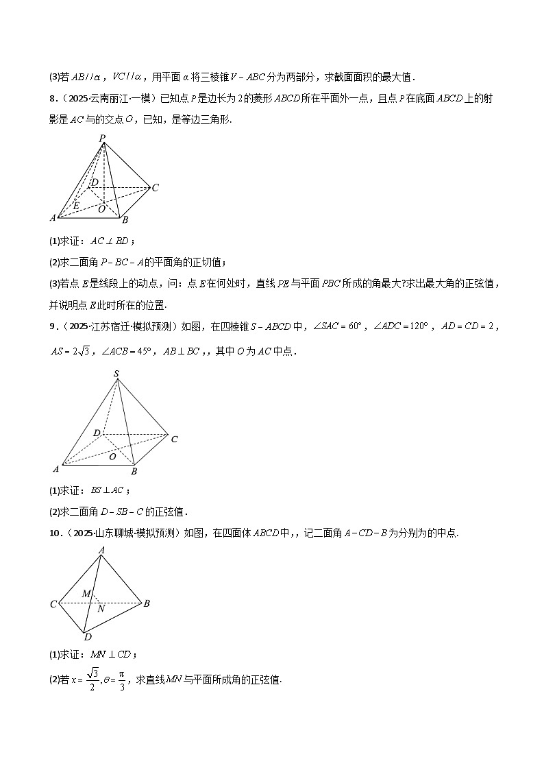 2026年高考数学第一轮复习(全国通用)专题7.4直线平面垂直的判定与性质(五类重难点题型精练)(学生版+解析)第3页