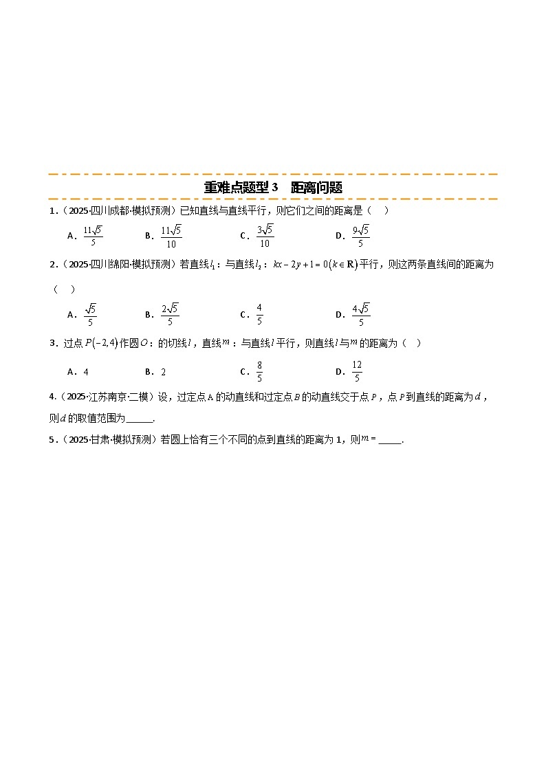 2026年高考数学第一轮复习(全国通用)专题8.2两条直线的位置关系(九类重难点题型精练)(学生版+解析)第3页