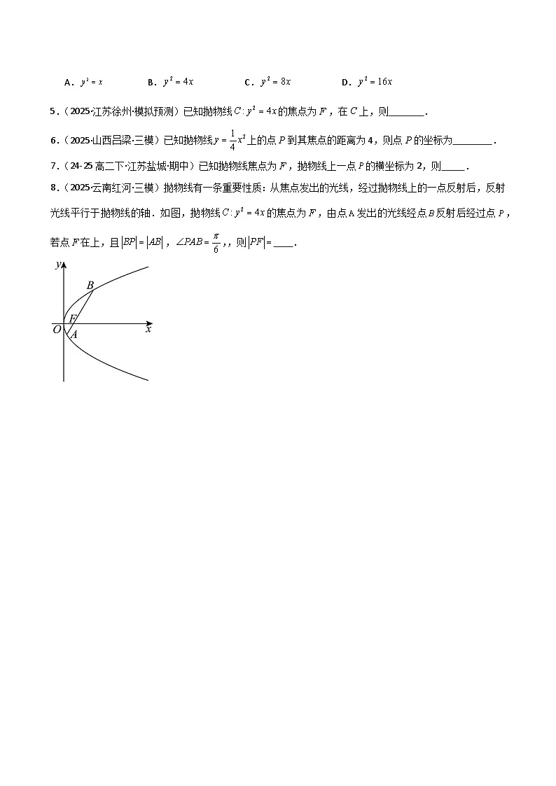 2026年高考数学第一轮复习(全国通用)专题8.7抛物线方程(七类重难点题型精练)(学生版+解析)第2页