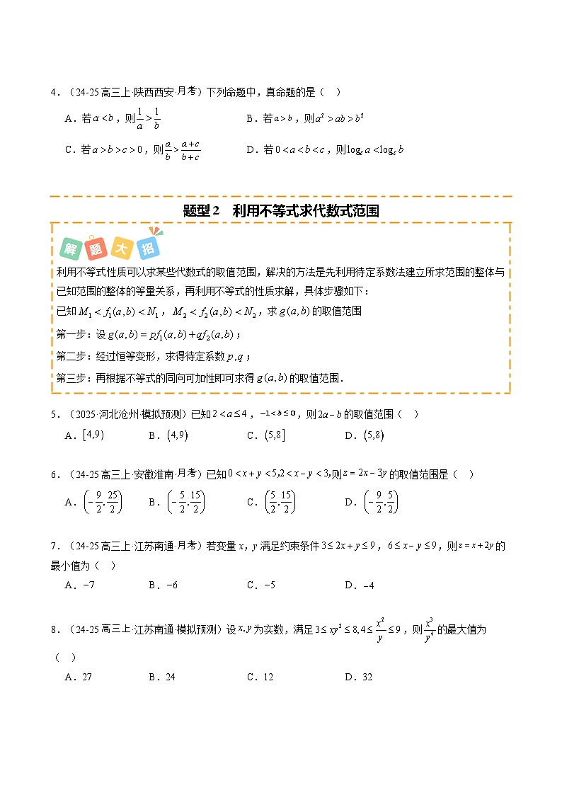 专题02 二次函数与一元二次方程、不等式（题型清单）（原卷版）2026高考数学一轮复习知识清单第2页