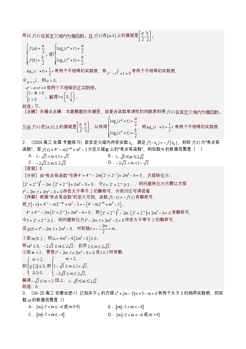 专题06 等式与不等式培优归类（题型清单）（解析版）2026高考数学一轮复习知识清单（全国通用）第2页