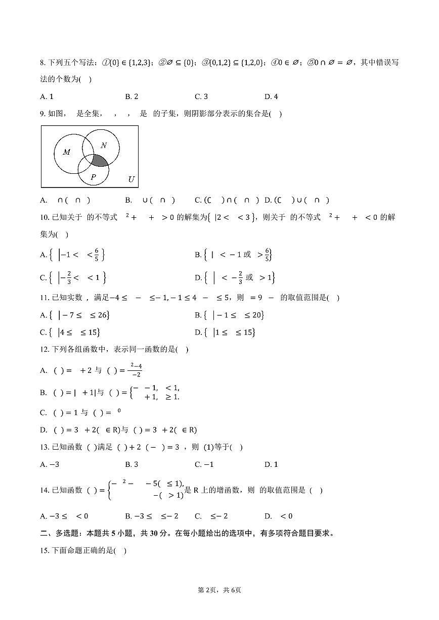 河南省鹤壁市高中2025-2026学年高一上学期作业规范化限时训练（一）数学试卷（含答案）第2页