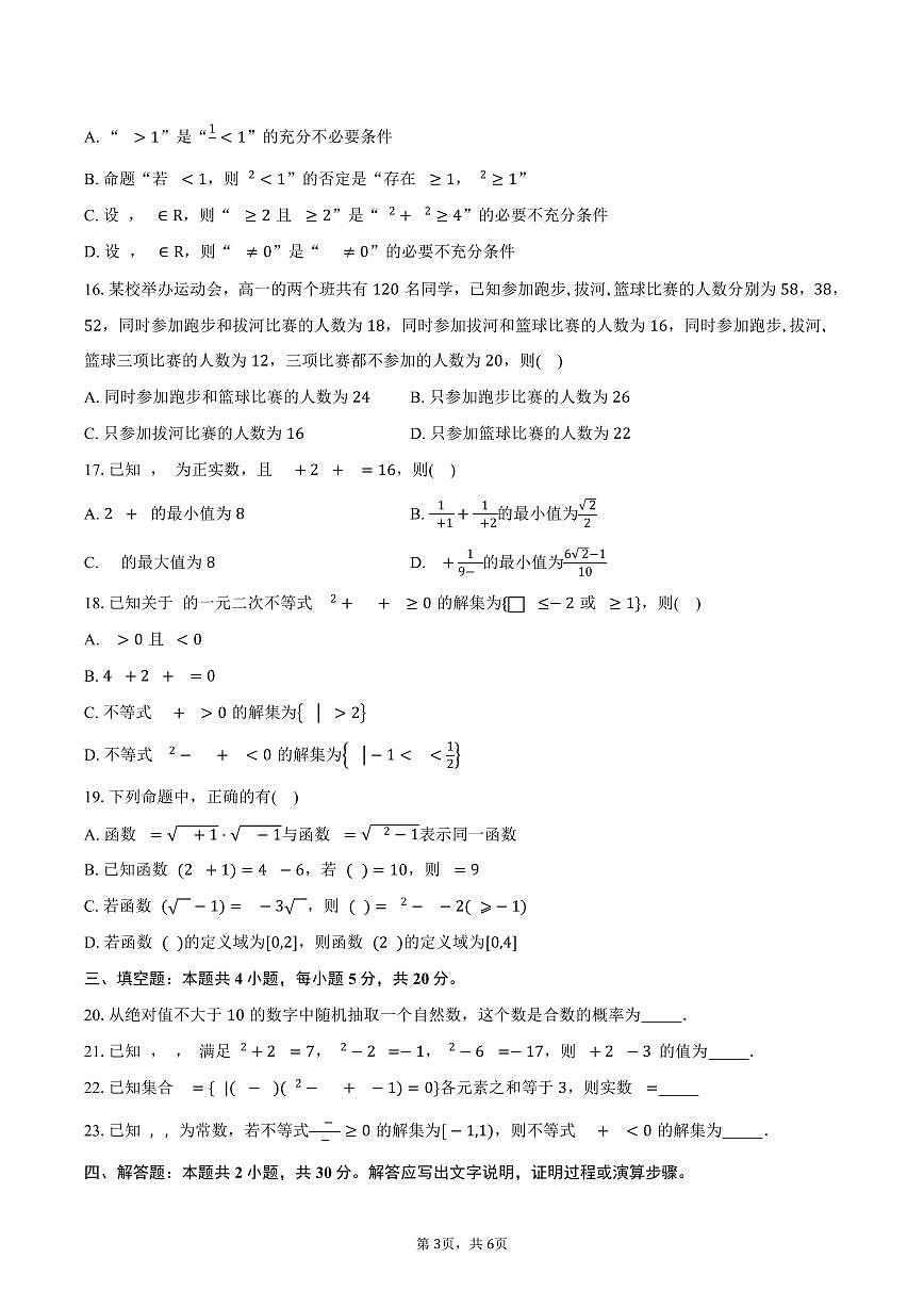 河南省鹤壁市高中2025-2026学年高一上学期作业规范化限时训练（一）数学试卷（含答案）第3页