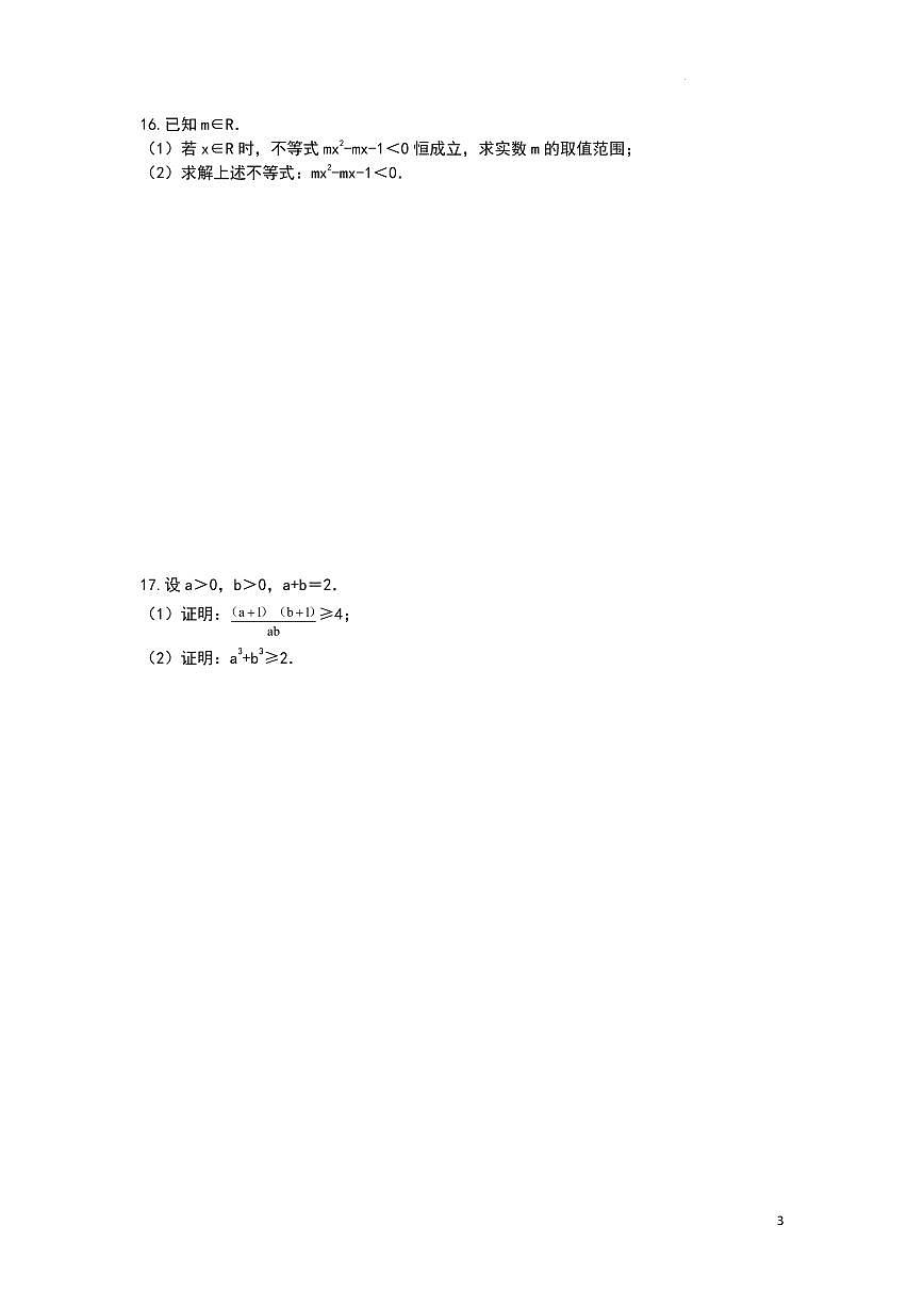 湖北武昌实验中学2025-2026学年高一上学期数学第一次月考模拟试卷+答案第3页