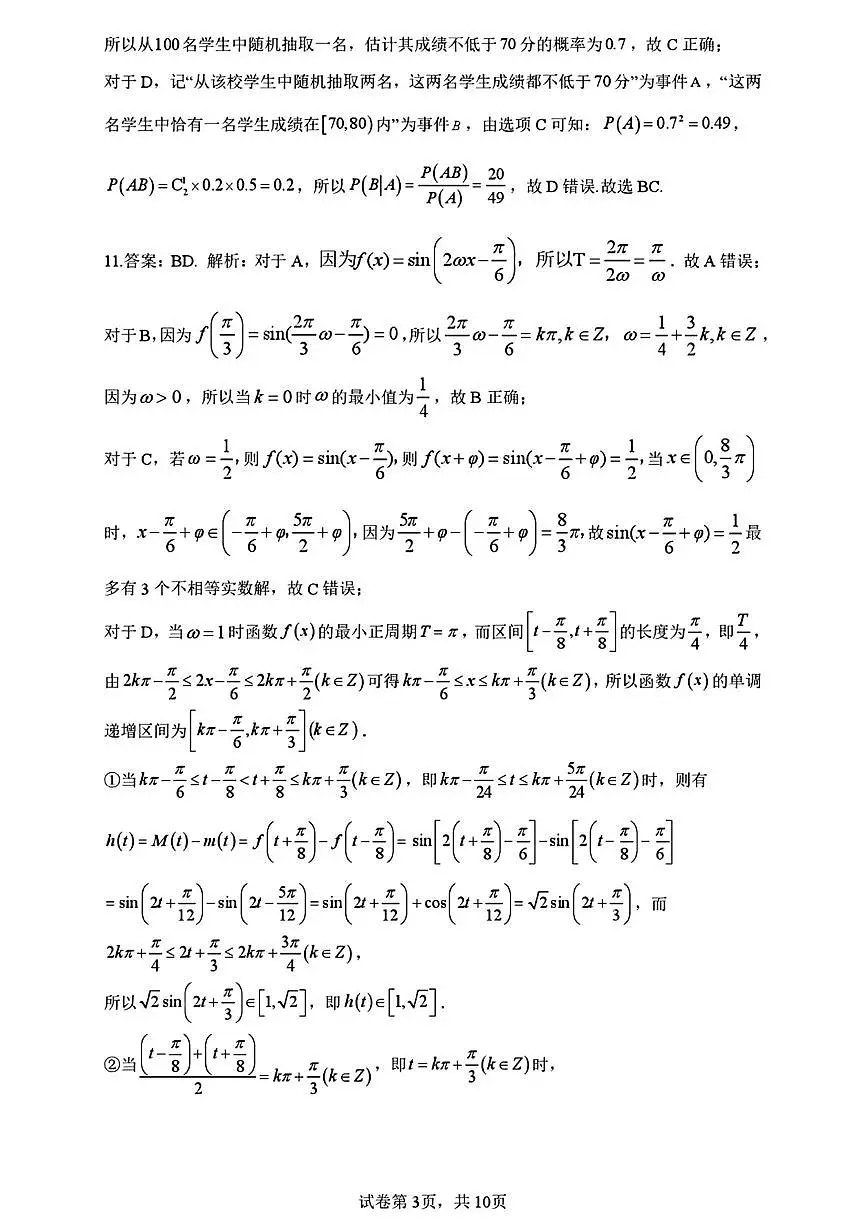 数学答案第3页