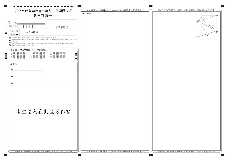 数学答题卡第1页