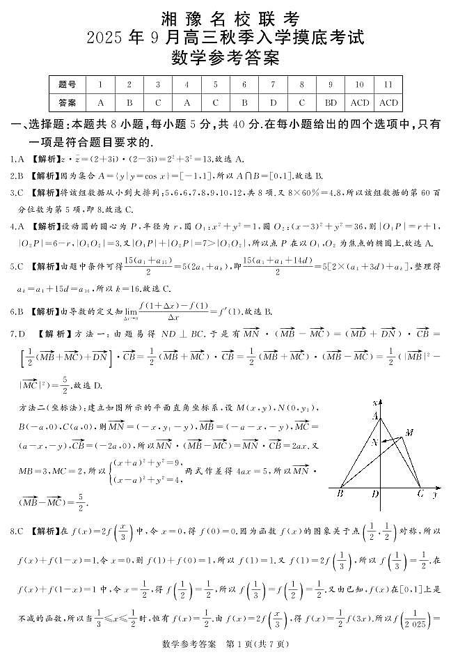 数学答案第1页