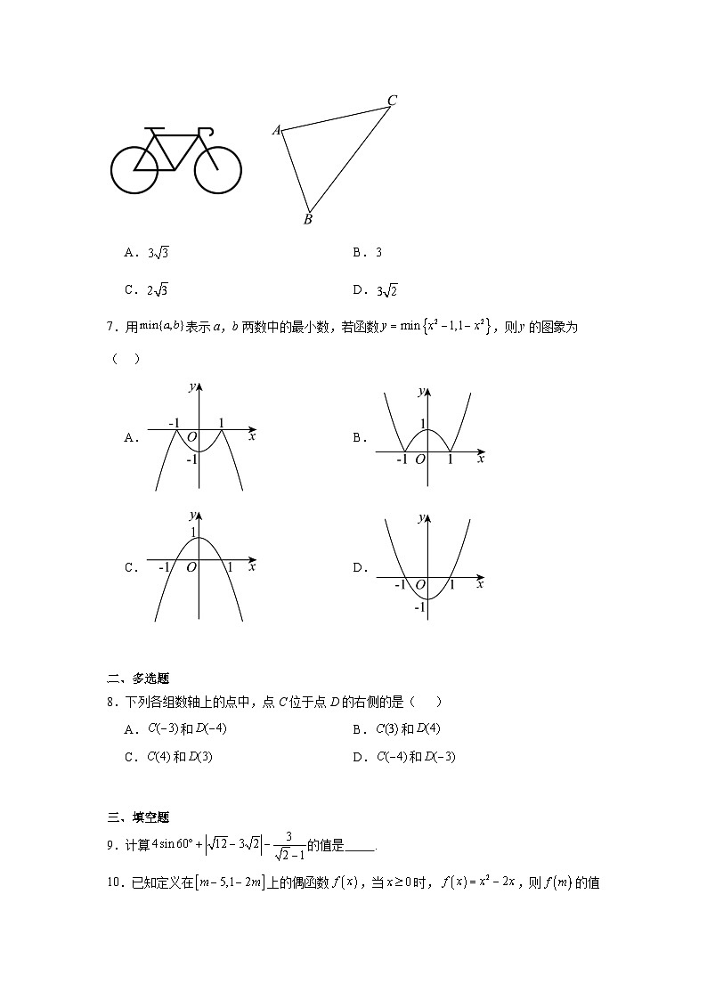 四川省绵阳东辰国际学校2025-2026学年高一上学期开学分班检测数学试卷第2页