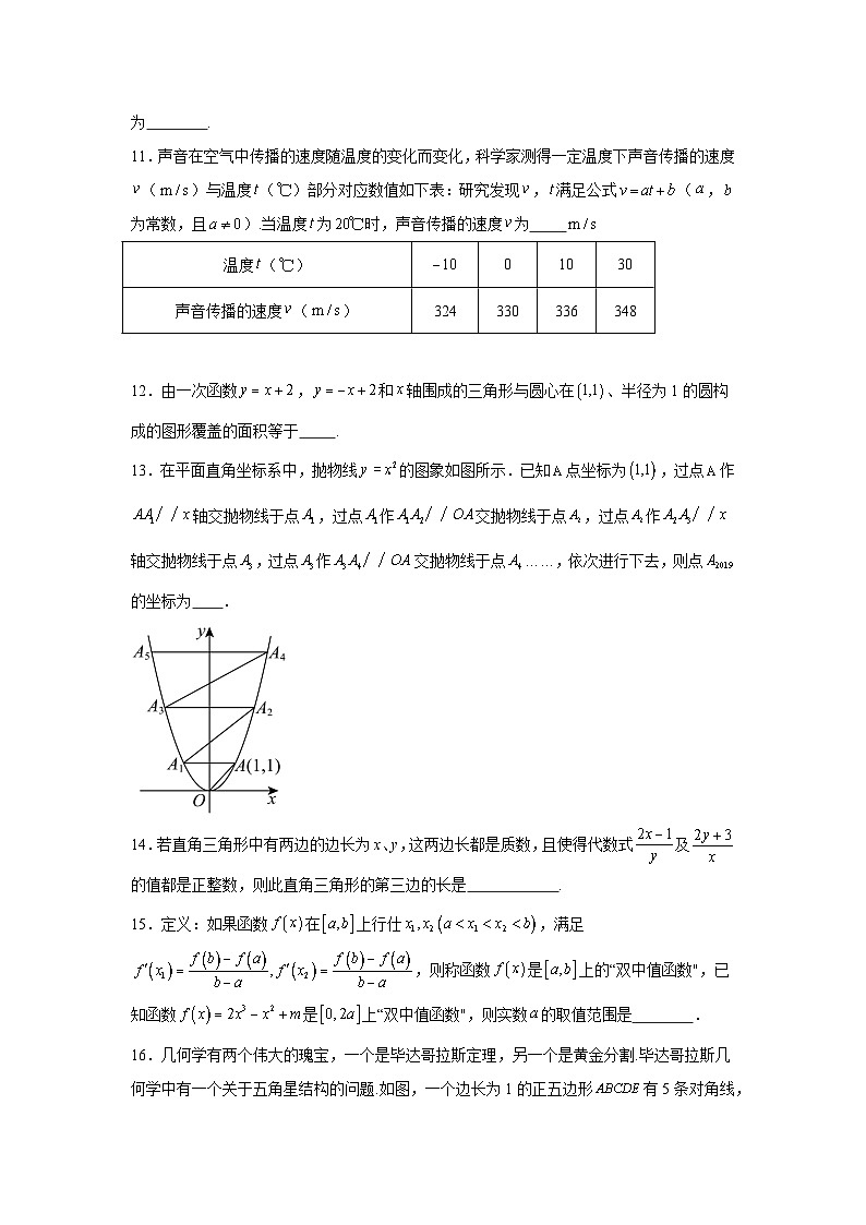 四川省绵阳东辰国际学校2025-2026学年高一上学期开学分班检测数学试卷第3页