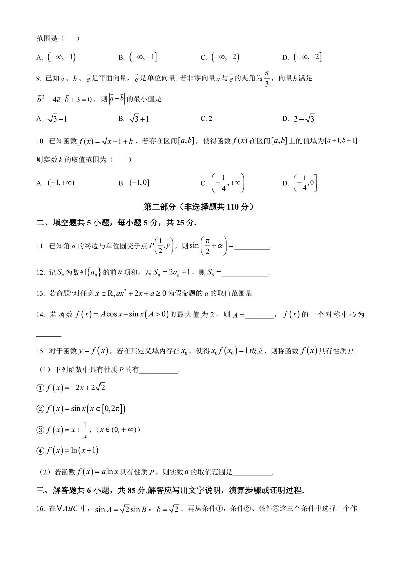 2025届北京市海淀高三下学期10月考试-数学试题（含答案）第2页