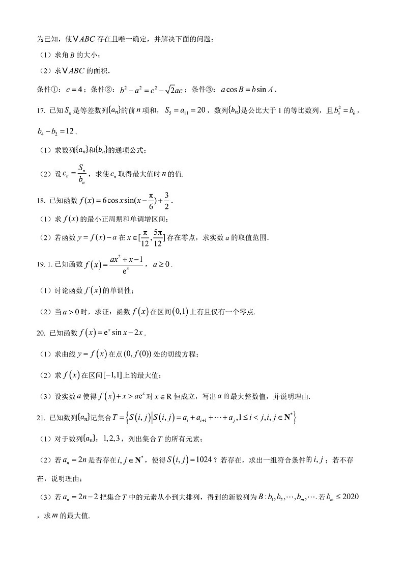 2025届北京市海淀高三下学期10月考试-数学试题（含答案）第3页