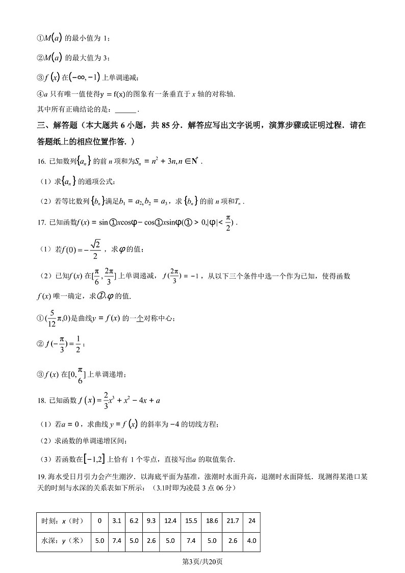 2025届北京市中国人民大学附中高三下学期10月质检-数学试卷（含答案）第3页