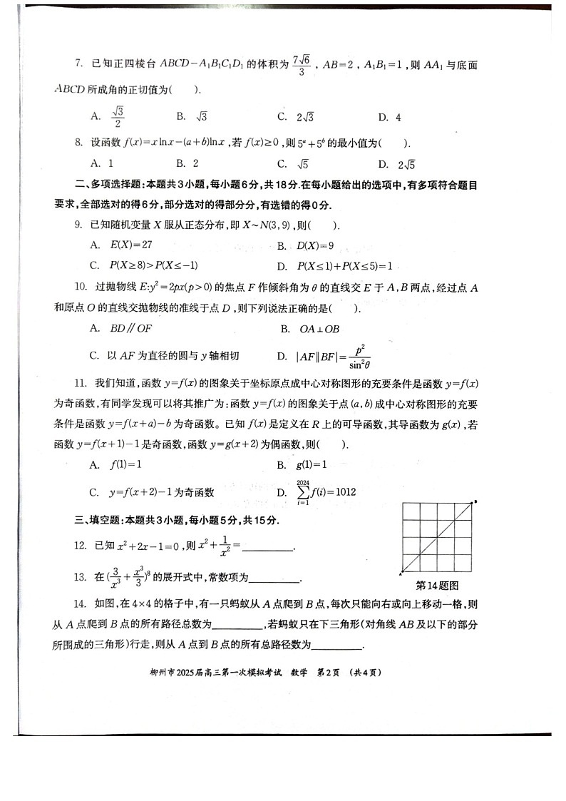 2025届广西柳州市高三下学期11月第一次模拟考-数学试题（含答案）第2页