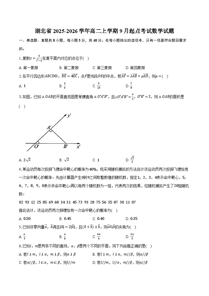 湖北省2025-2026学年高二上学期9月起点考试数学试题【含答案】第1页