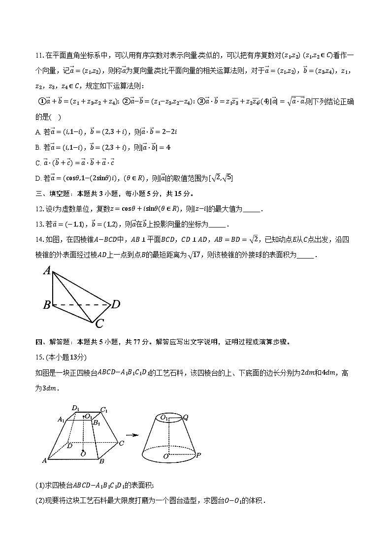 湖北省2025-2026学年高二上学期9月起点考试数学试题【含答案】第3页