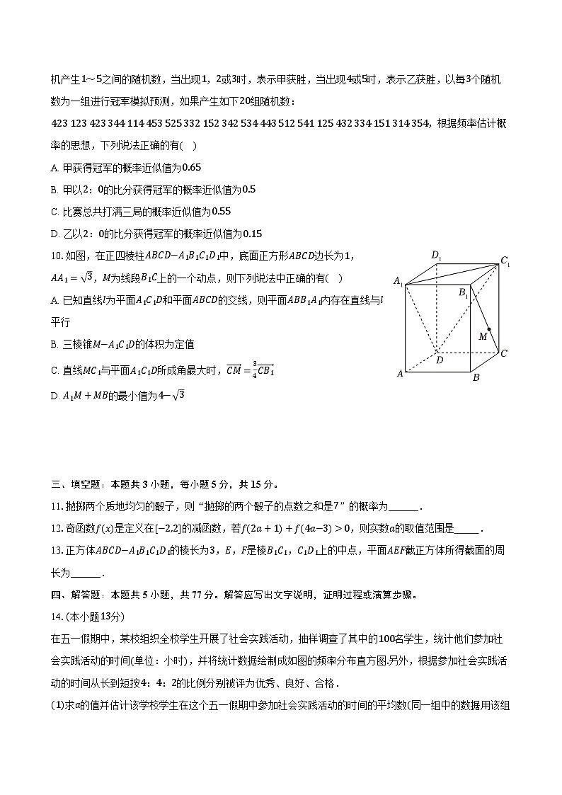 山西大附中2025-2026学年高二（上）开学数学试卷（第一次月考）【含答案】第2页