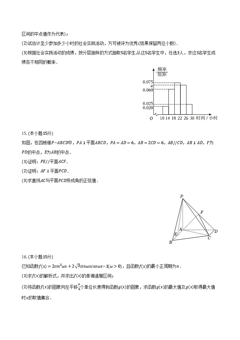 山西大附中2025-2026学年高二（上）开学数学试卷（第一次月考）【含答案】第3页