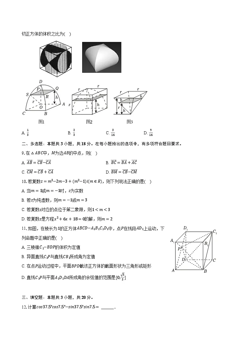 四川省巴中市南江实验中学2025-2026学年高二（上）入学数学试卷【含答案】第2页