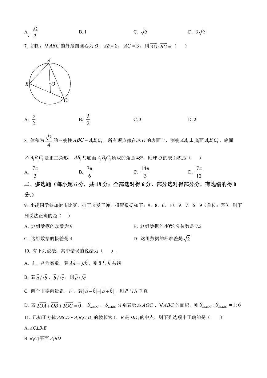 河南省开封市等两地2025-2026学年高二上学期开学数学试题（含部分答案）第2页
