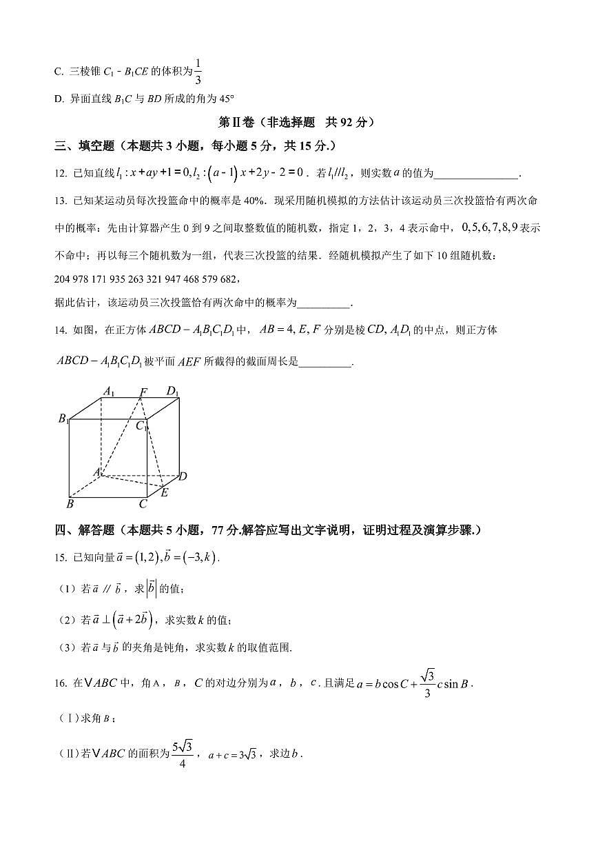 河南省开封市等两地2025-2026学年高二上学期开学数学试题（含部分答案）第3页