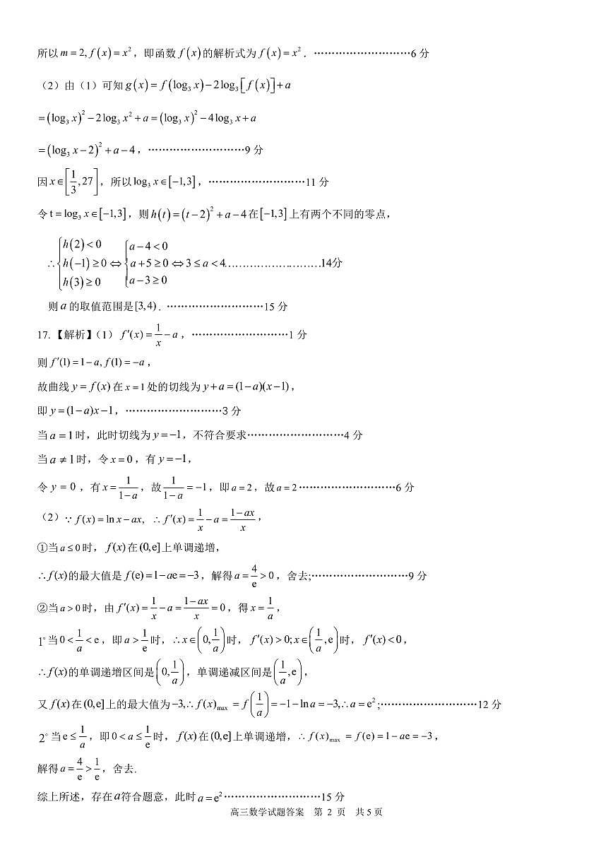 山东省日照市2026届高三年级上学期校际联合考试+数学答案第2页