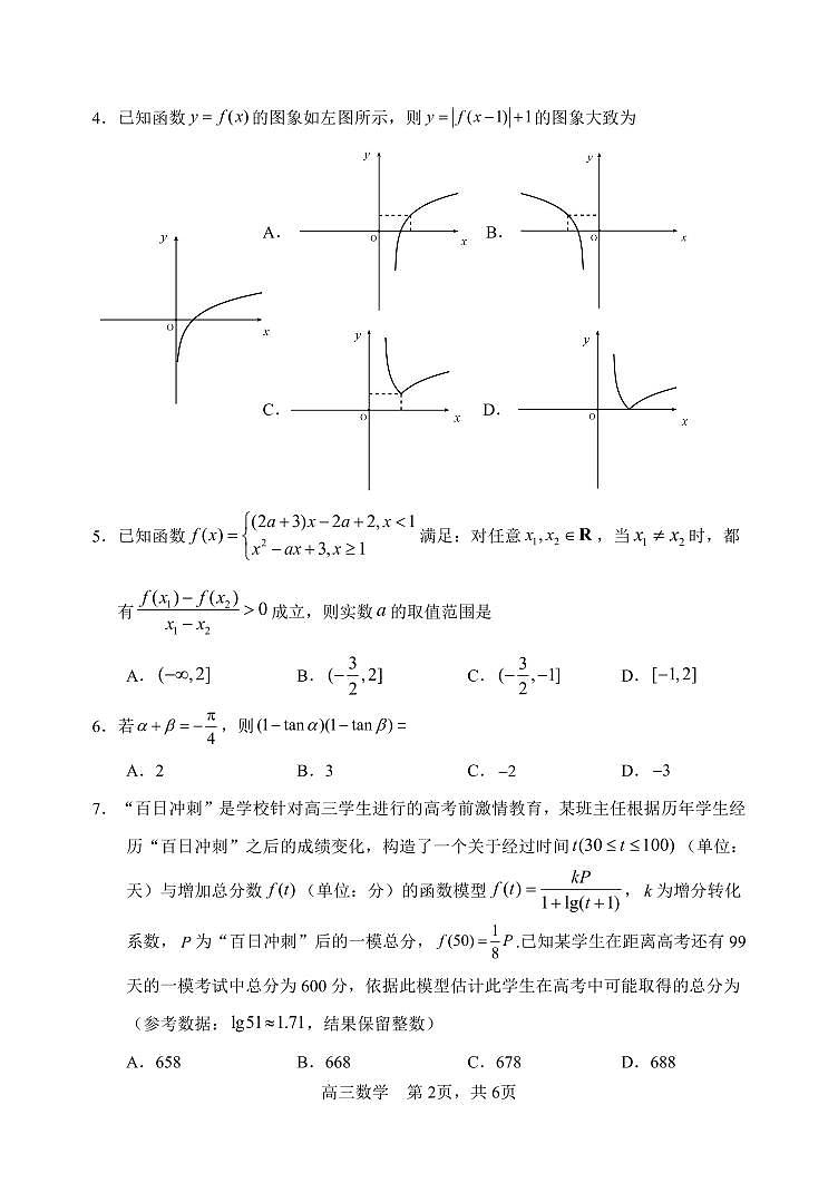 哈三中2025-2026学年度上学期高三学年第一次验收考试+数学第2页