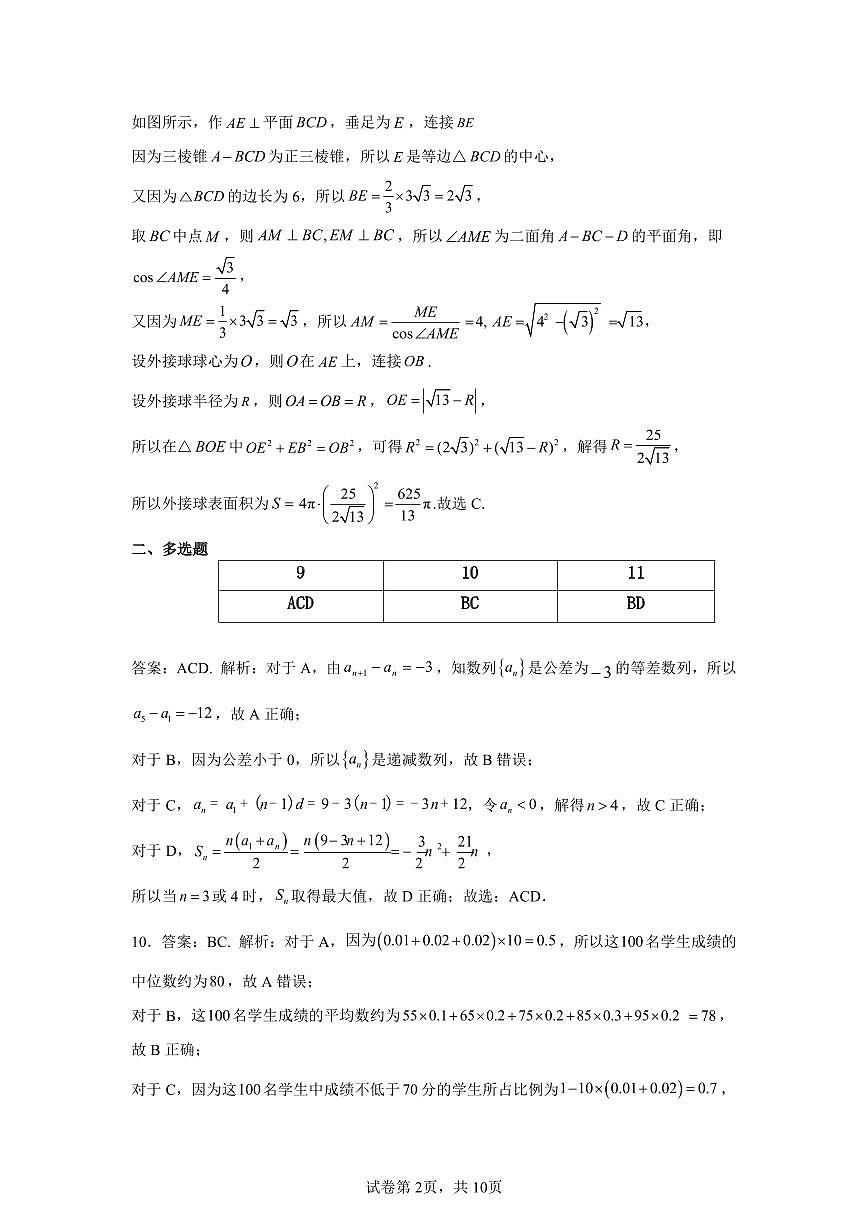 大庆市2026届高三年级第一次教学质量检测+数学答案第2页