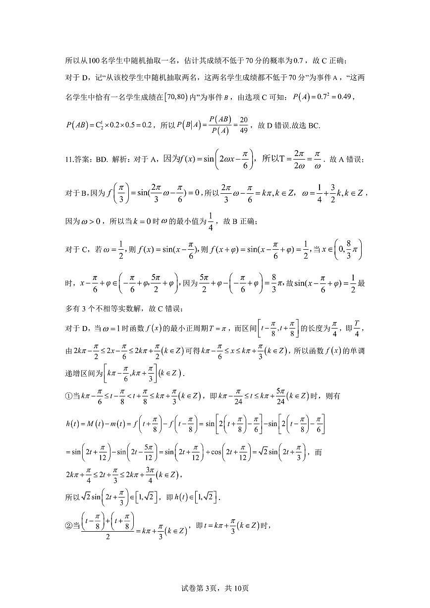 大庆市2026届高三年级第一次教学质量检测+数学答案第3页