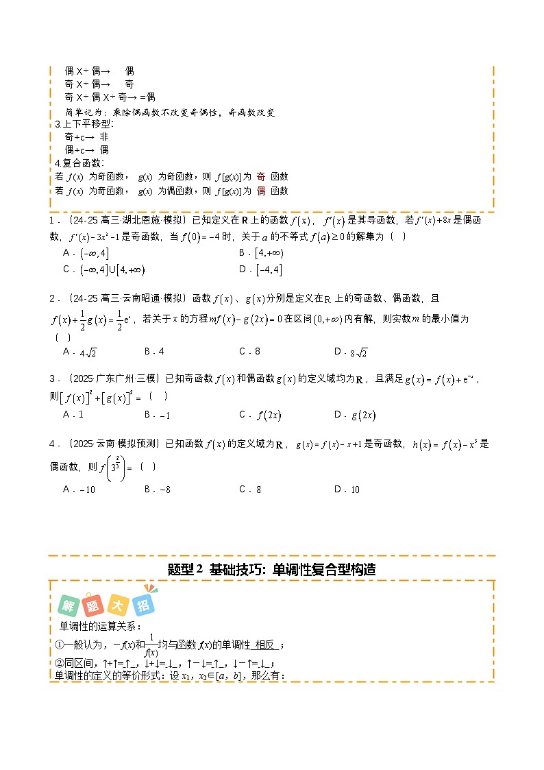 专题04 函数性质综合应用（原卷版）2026高考数学一轮复习知识清单（全国通用）第2页
