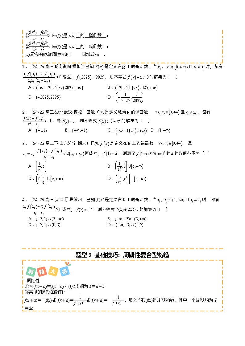 专题04 函数性质综合应用（原卷版）2026高考数学一轮复习知识清单（全国通用）第3页