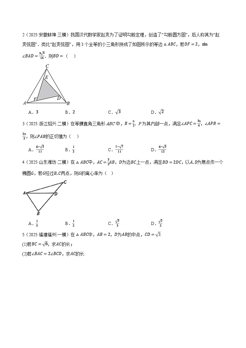 专题03 解三角形及其应用（题型清单）（原卷版）2026高考数学一轮复习知识清单（全国通用）第3页