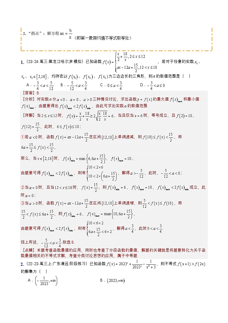 专题02 高中全部补充函数培优归类（题型清单）（解析版）2026高考数学一轮复习知识清单（全国通用）第2页