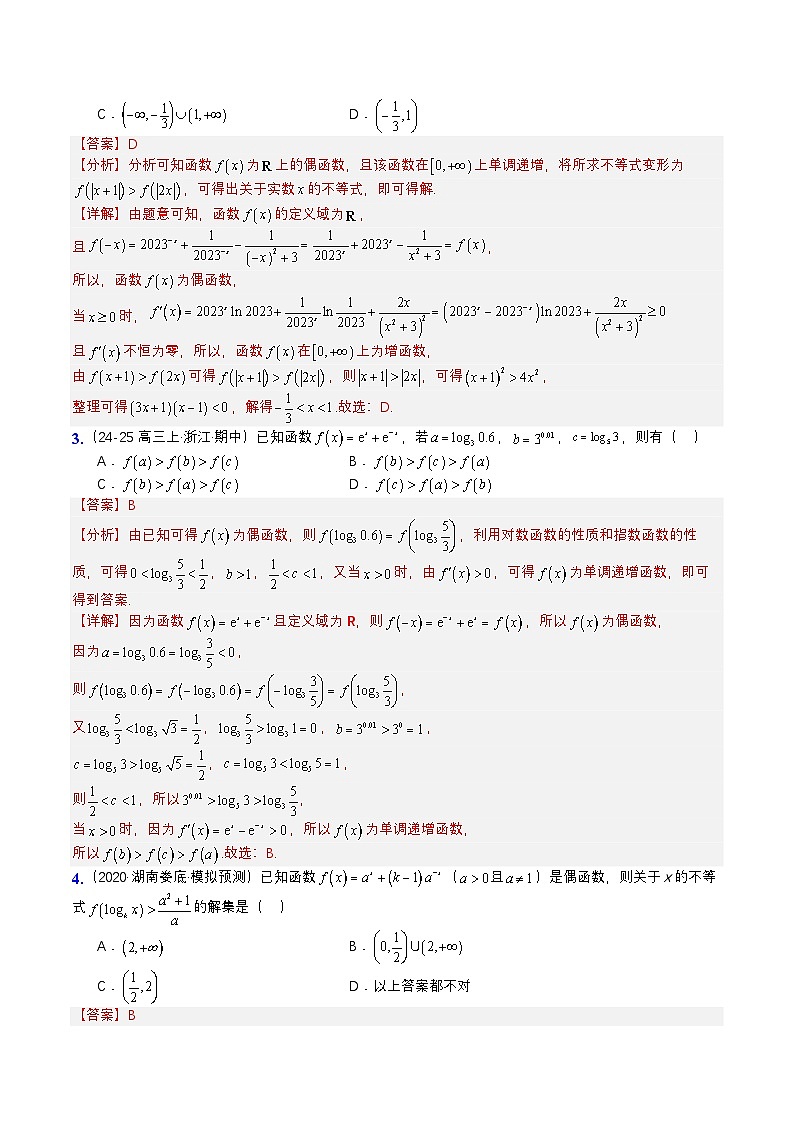 专题02 高中全部补充函数培优归类（题型清单）（解析版）2026高考数学一轮复习知识清单（全国通用）第3页